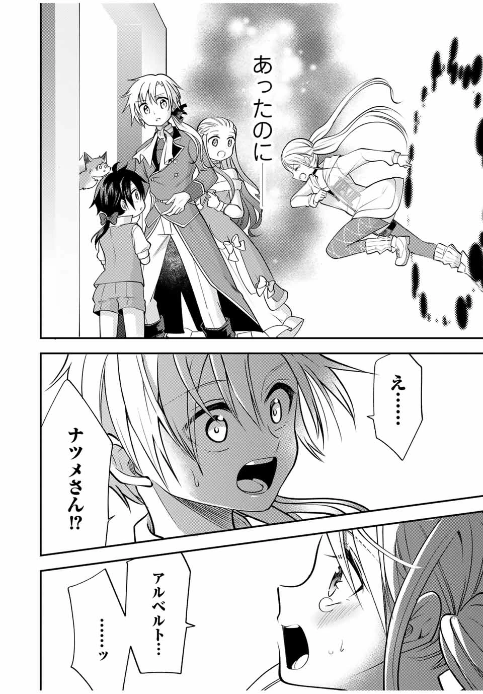 現代転移の第二王子 第20.2話 - 2