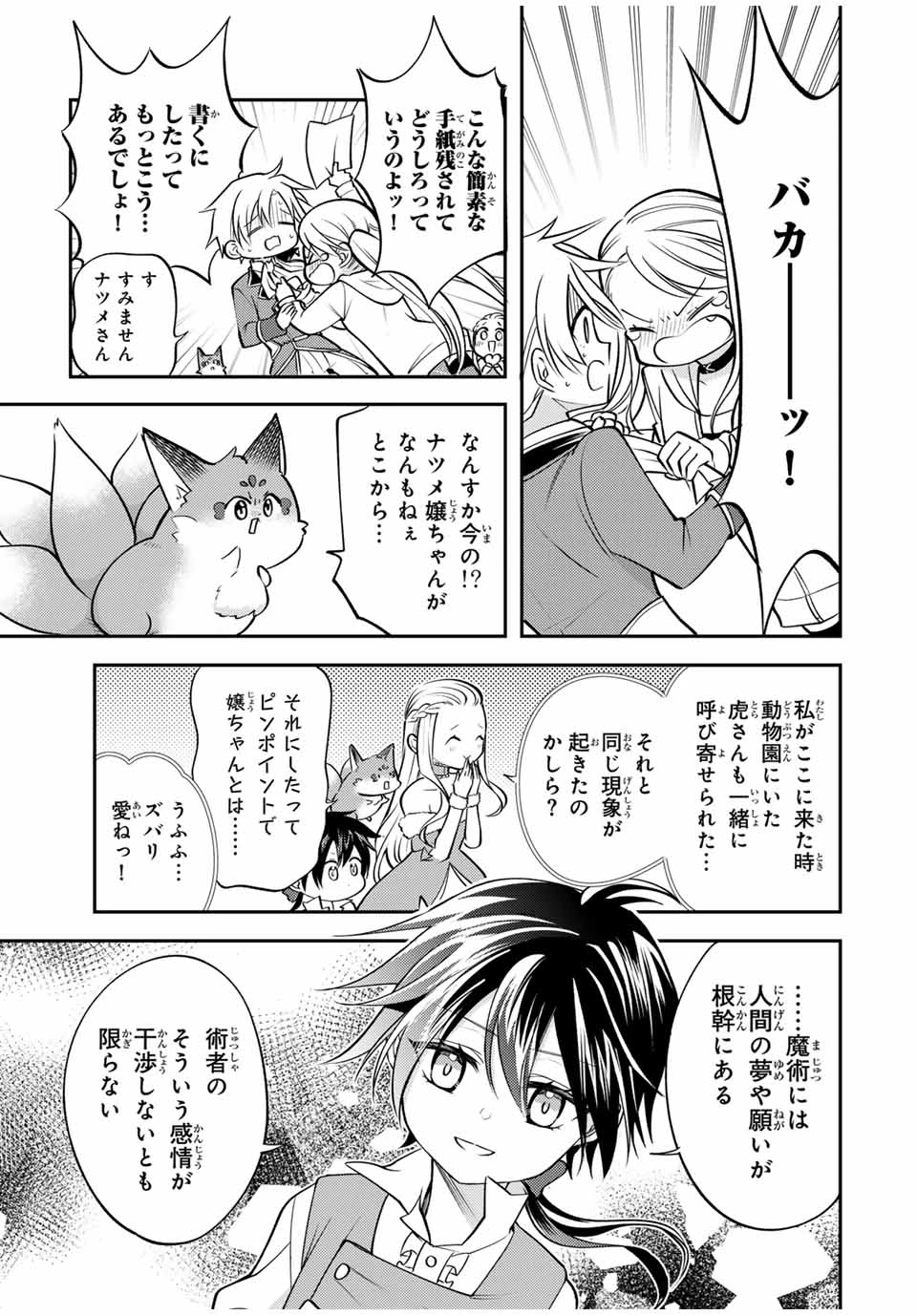 現代転移の第二王子 第20.2話 - 3