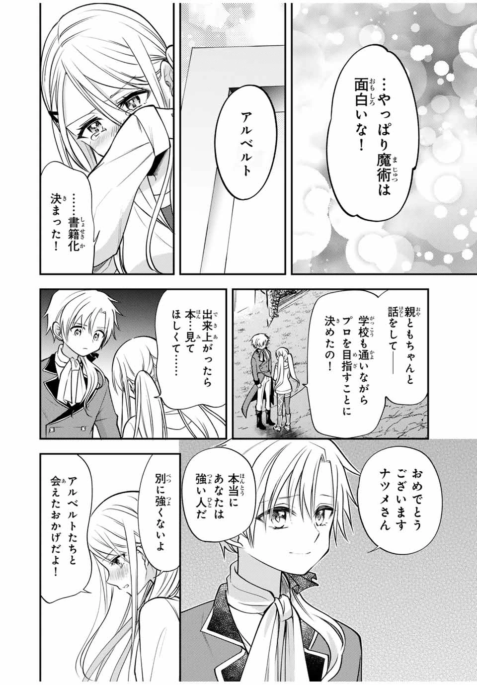 現代転移の第二王子 第20.2話 - 4