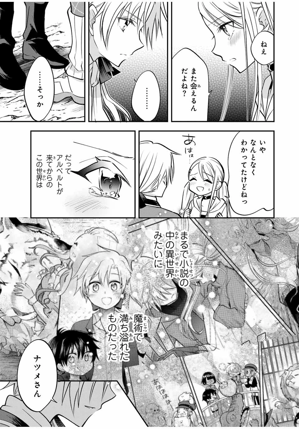 現代転移の第二王子 第20.2話 - 5