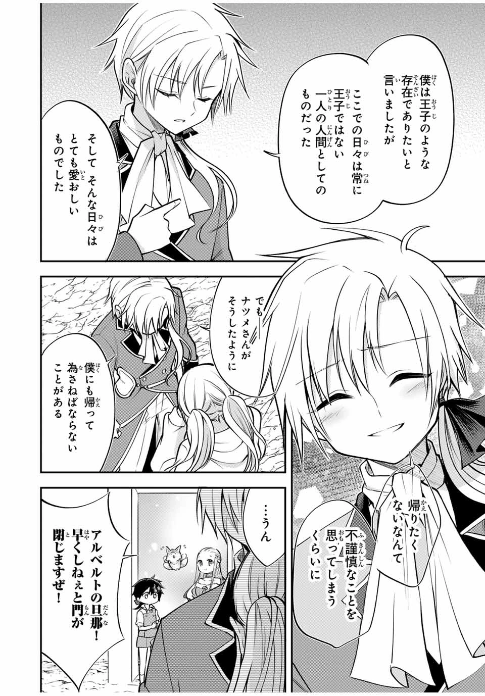 現代転移の第二王子 第20.2話 - 6