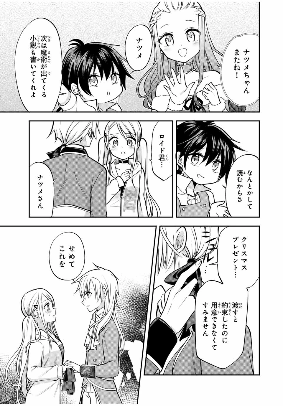 現代転移の第二王子 第20.2話 - 7