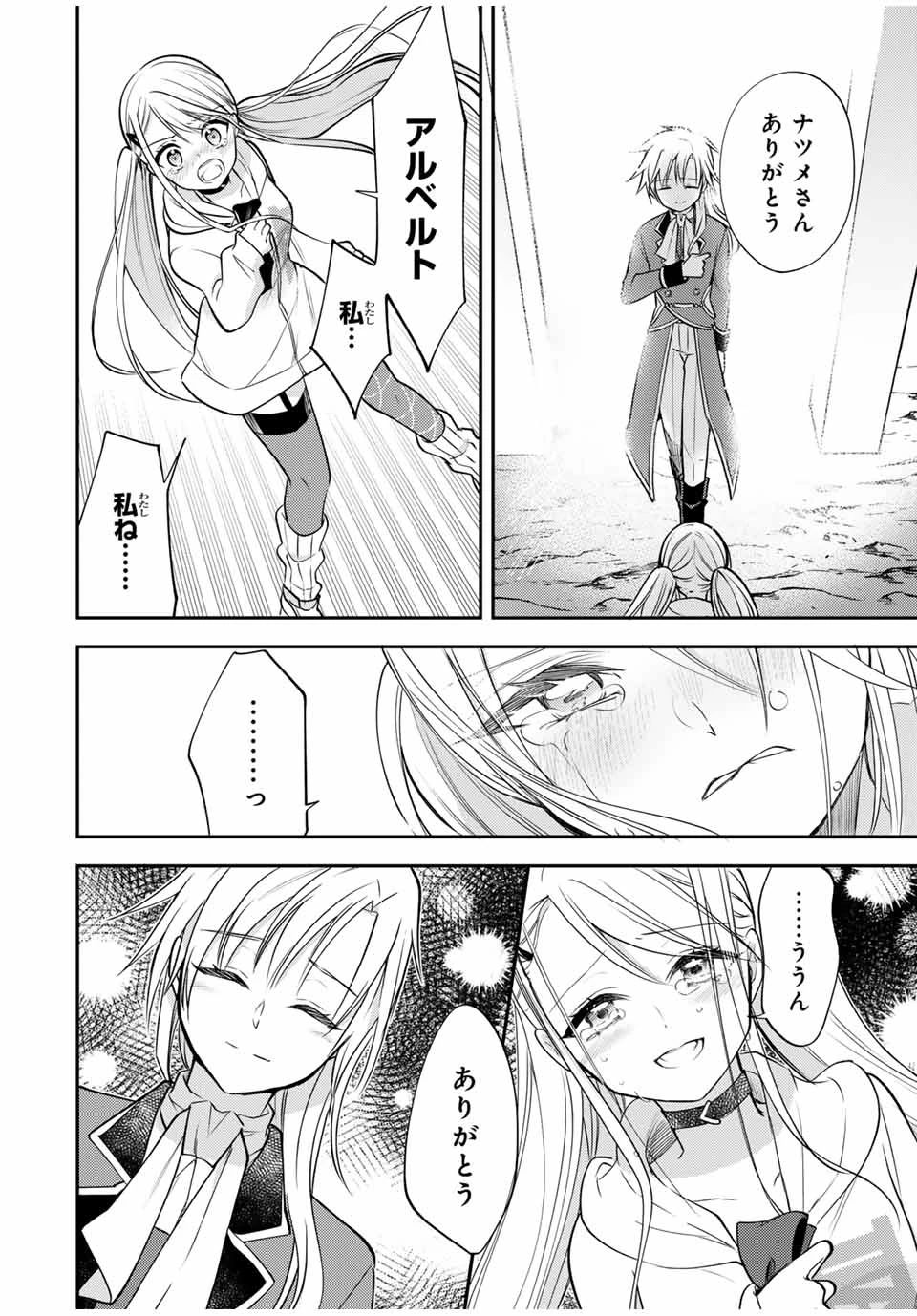 現代転移の第二王子 第20.2話 - 8