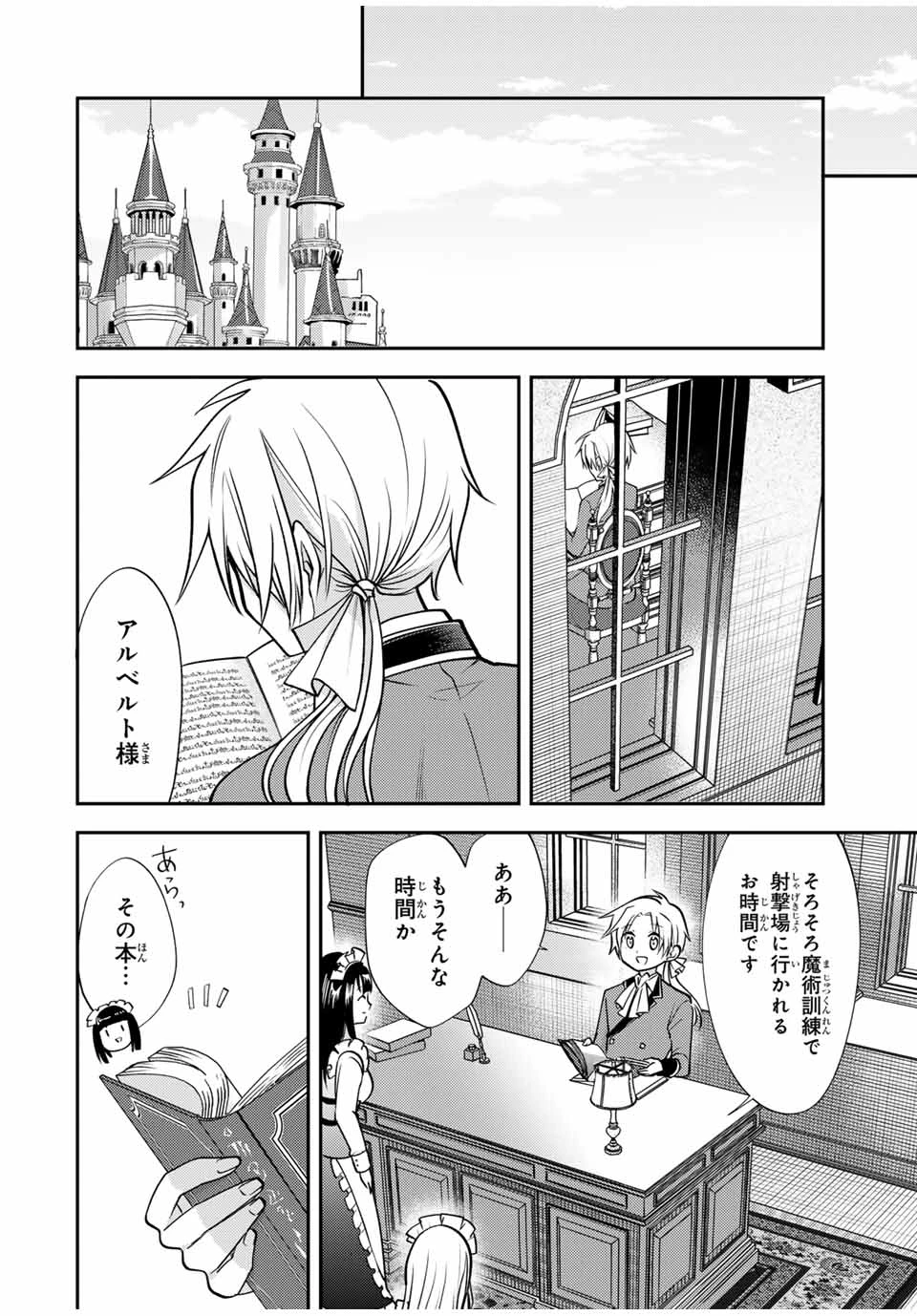 現代転移の第二王子 第20.2話 - 12