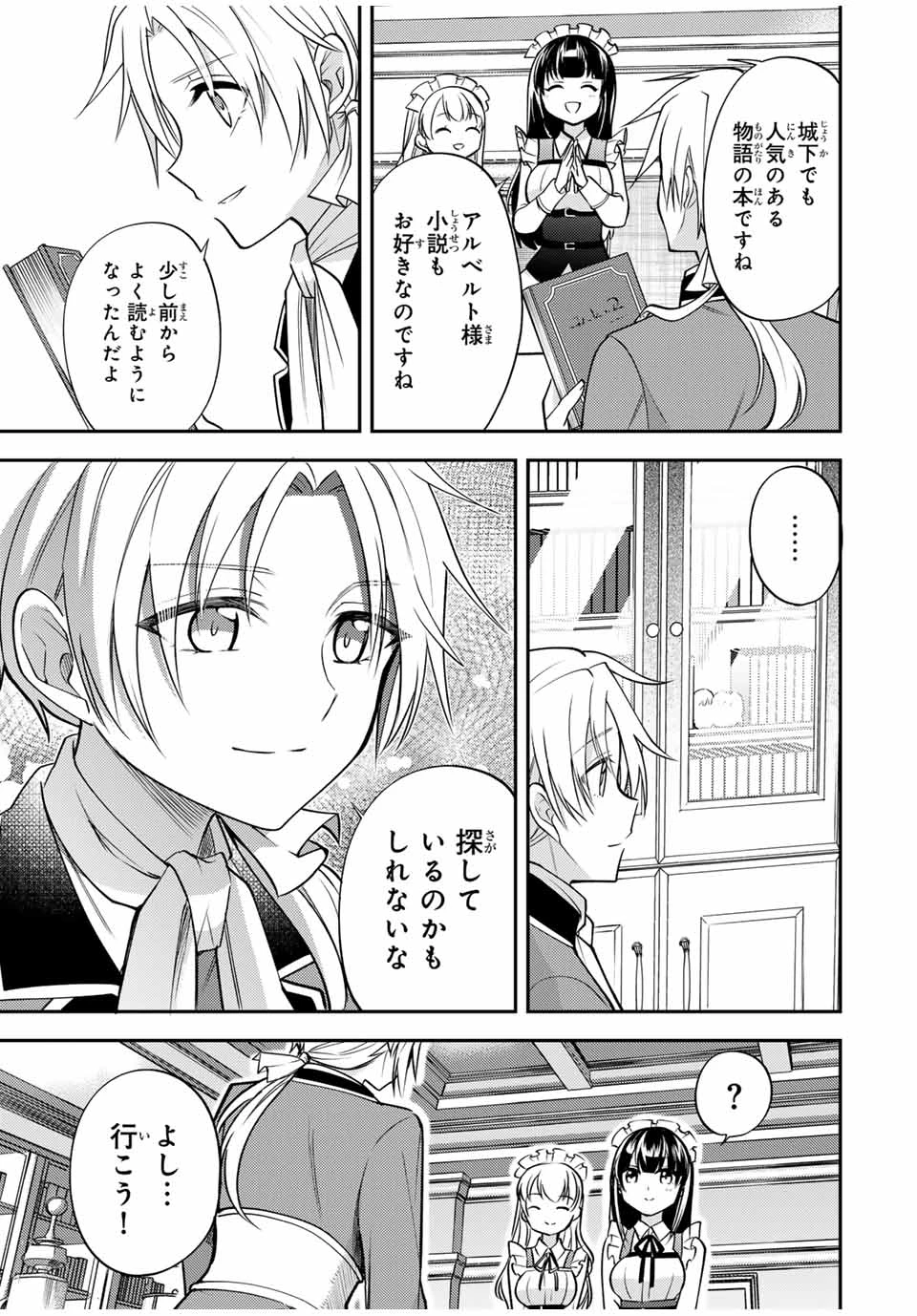 現代転移の第二王子 第20.2話 - 13