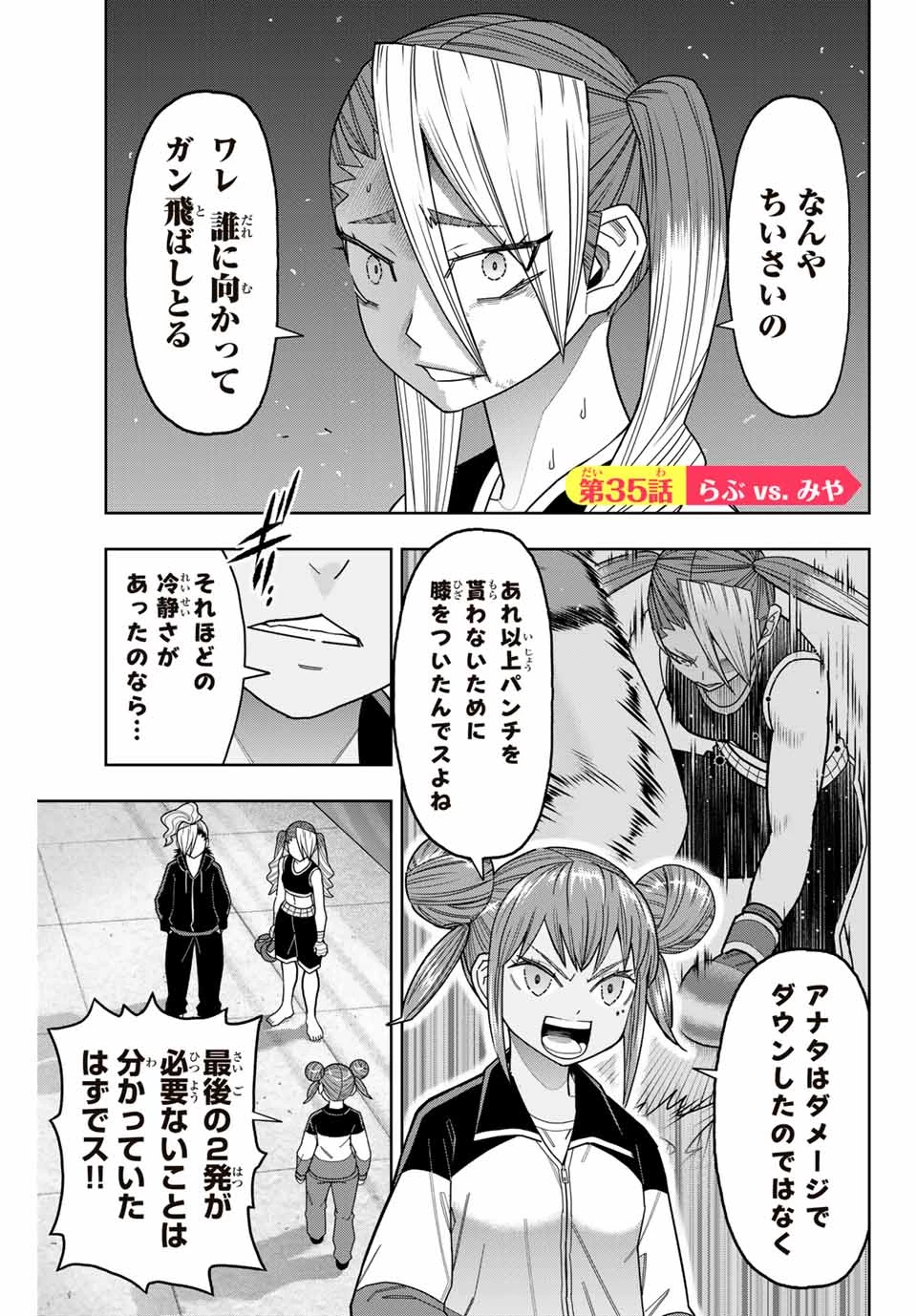 はっちぽっちぱんち 第35話 - 1