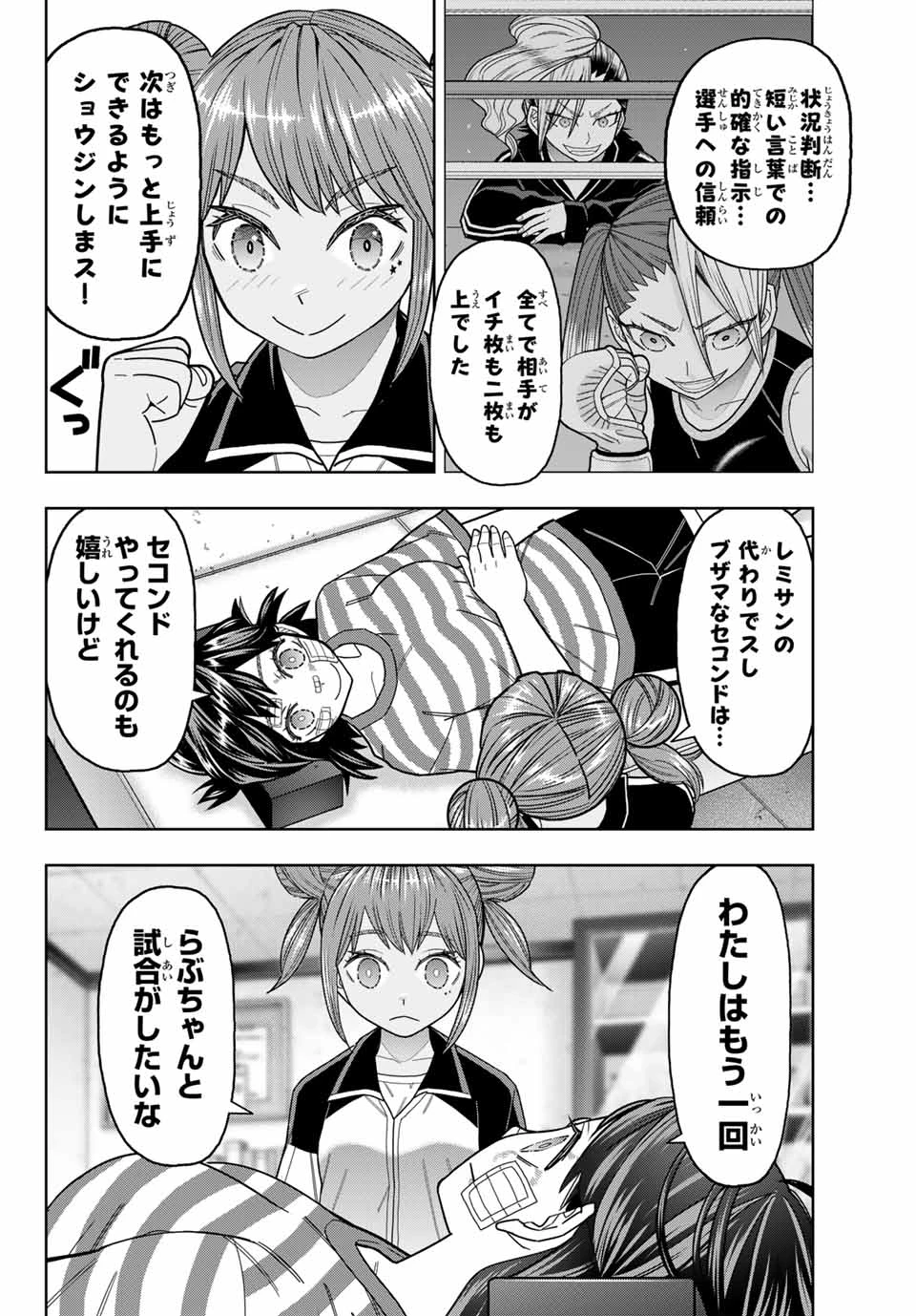 はっちぽっちぱんち 第35話 - 6