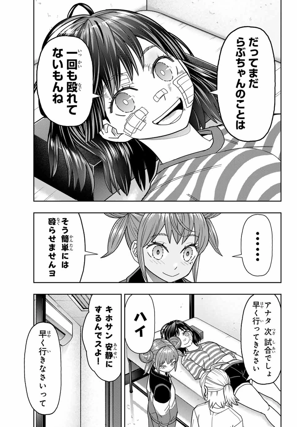 はっちぽっちぱんち 第35話 - 7