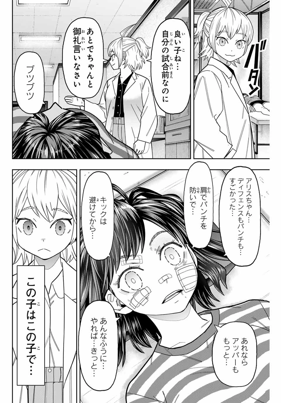はっちぽっちぱんち 第35話 - 8