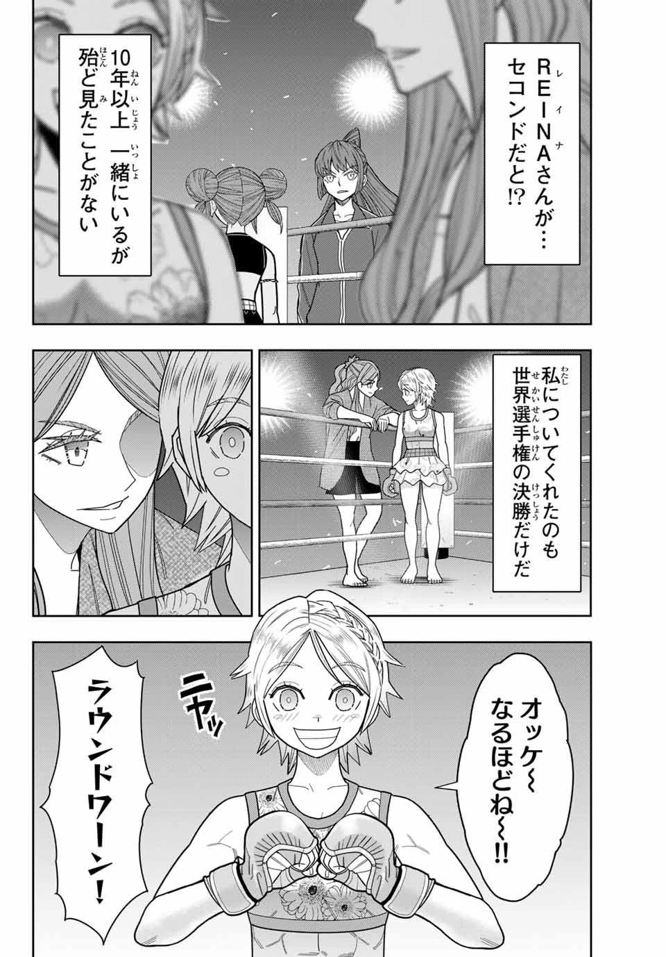 はっちぽっちぱんち 第35話 - 12