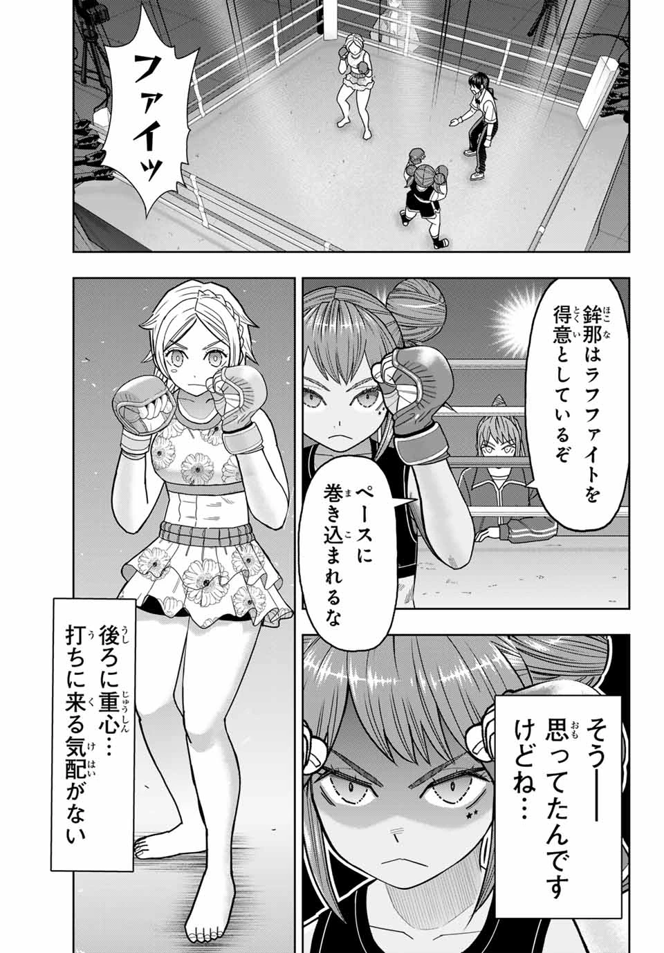 はっちぽっちぱんち 第35話 - 13