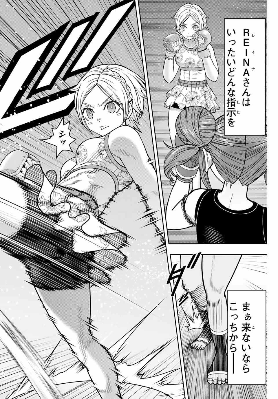 はっちぽっちぱんち 第35話 - 14