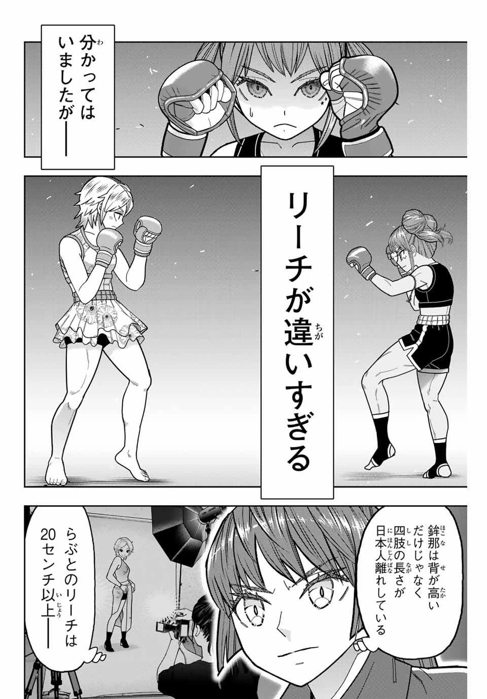 はっちぽっちぱんち 第35話 - 16