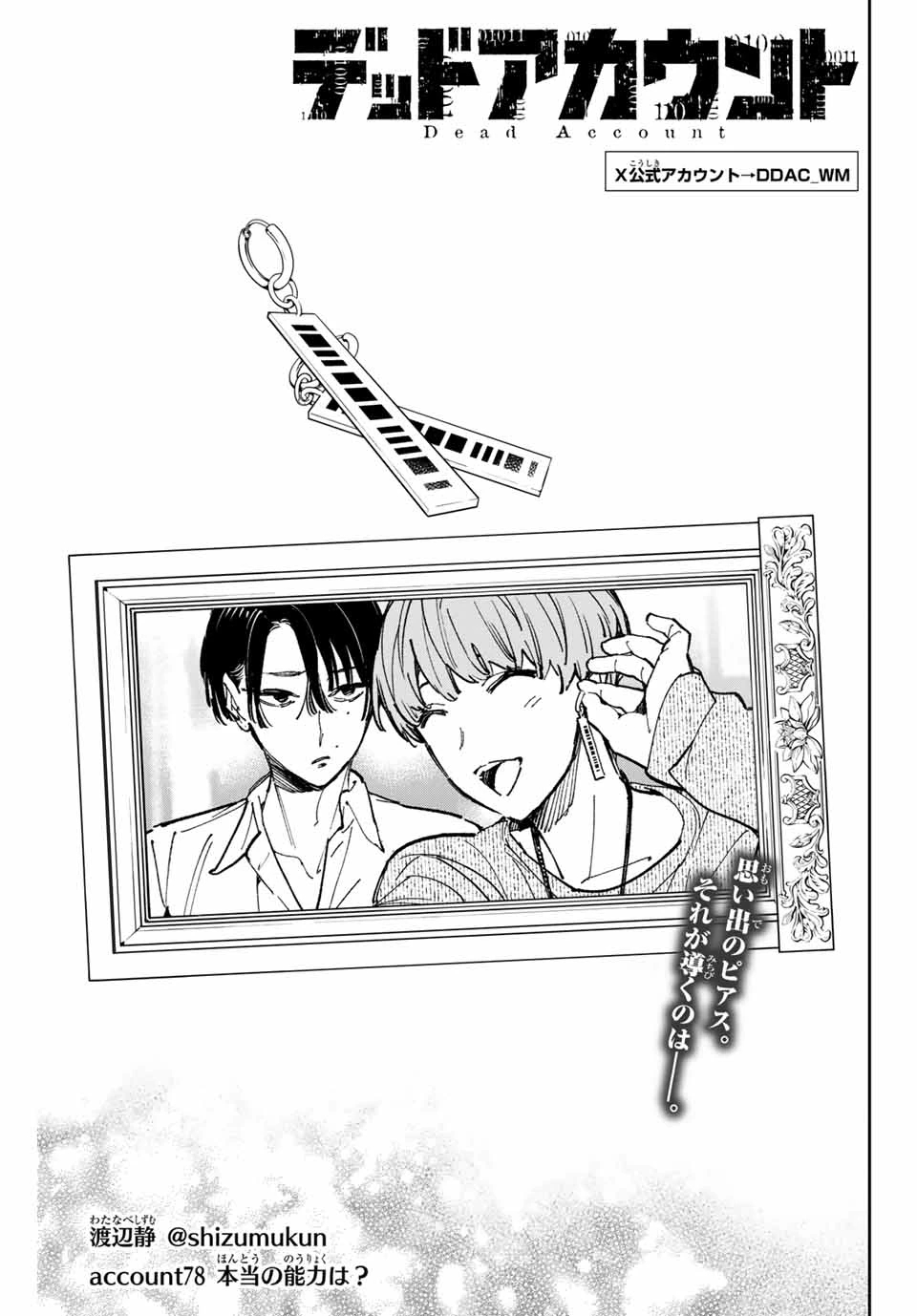 デッドアカウント 第78話 - 1