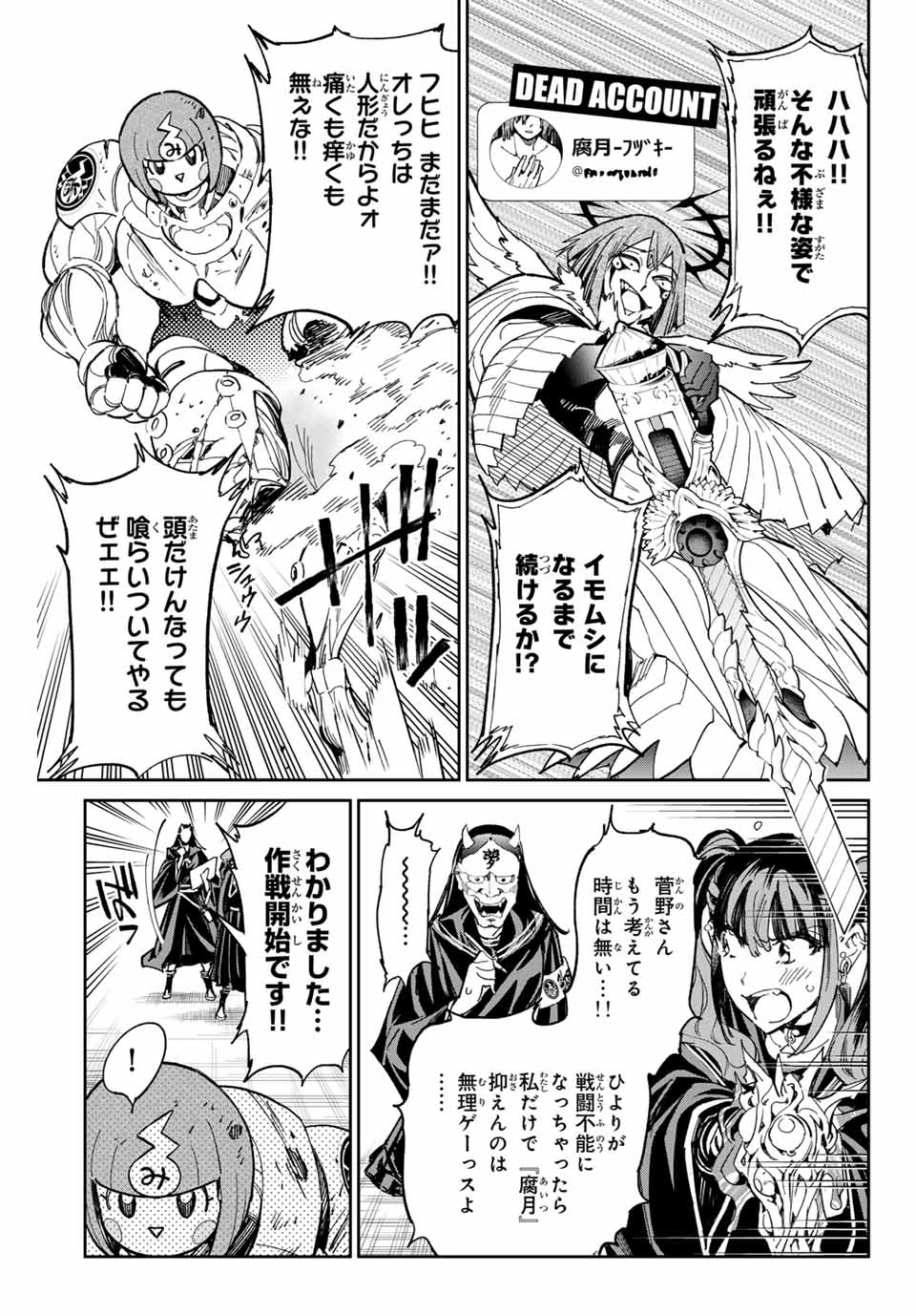 デッドアカウント 第78話 - 7