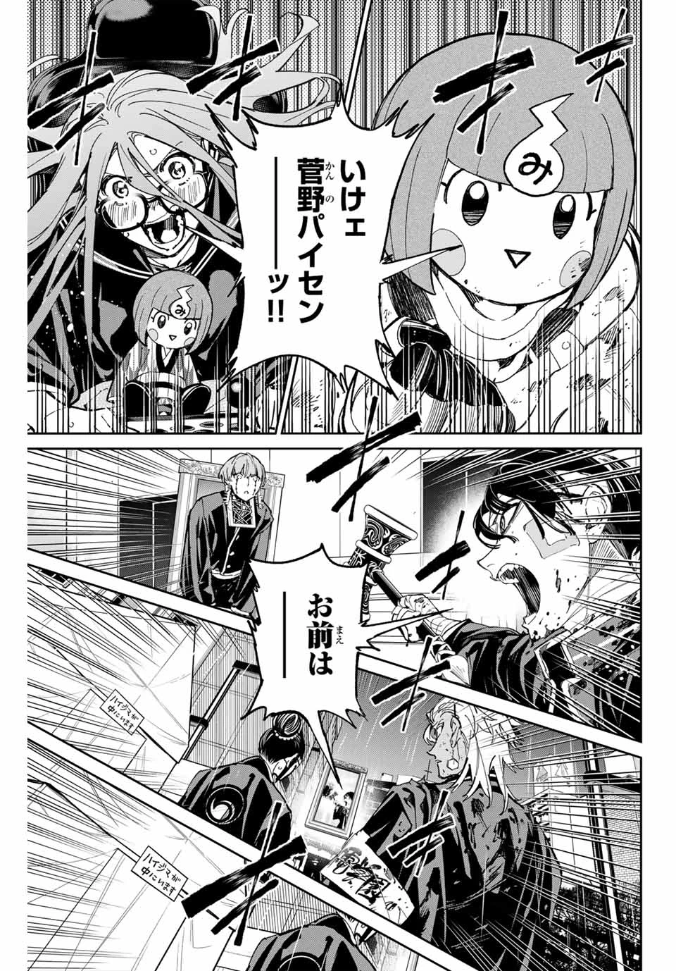 デッドアカウント 第78話 - 11