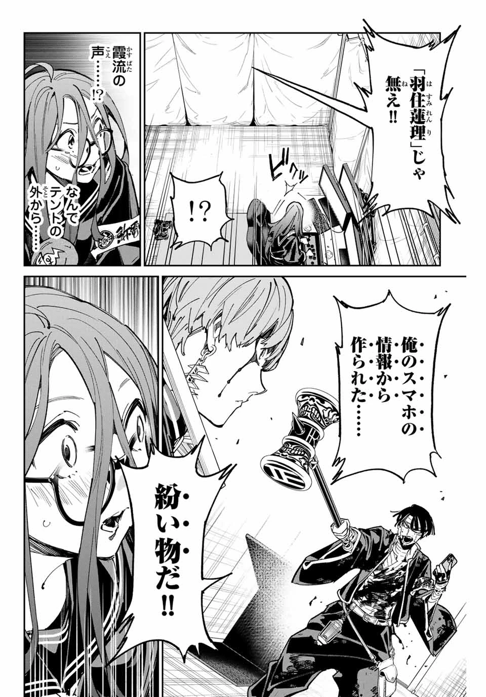 デッドアカウント 第78話 - 12