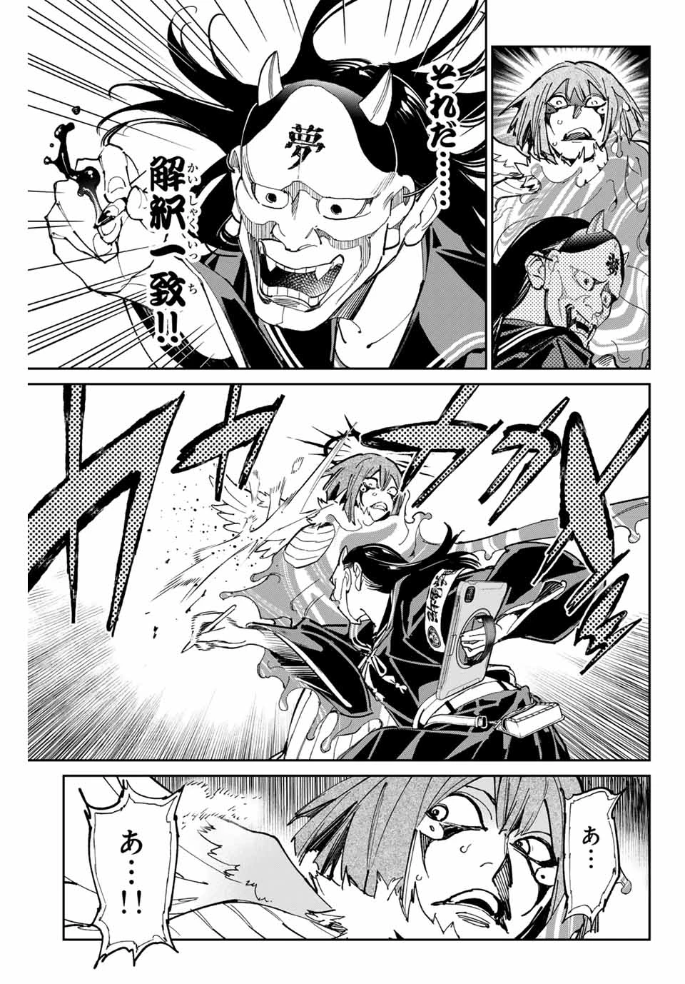 デッドアカウント 第78話 - 15