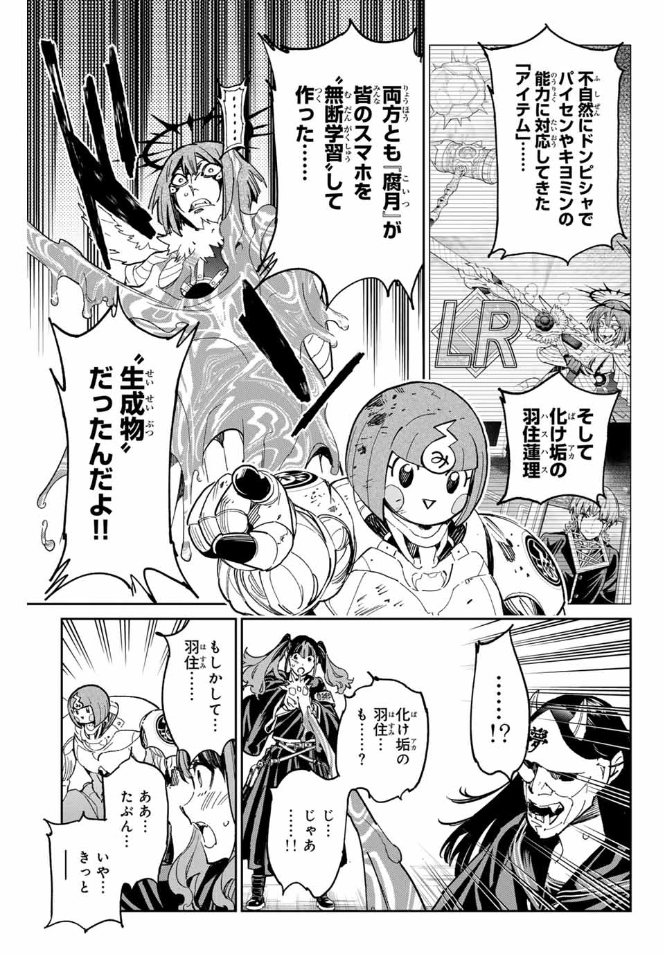 デッドアカウント 第78話 - 17