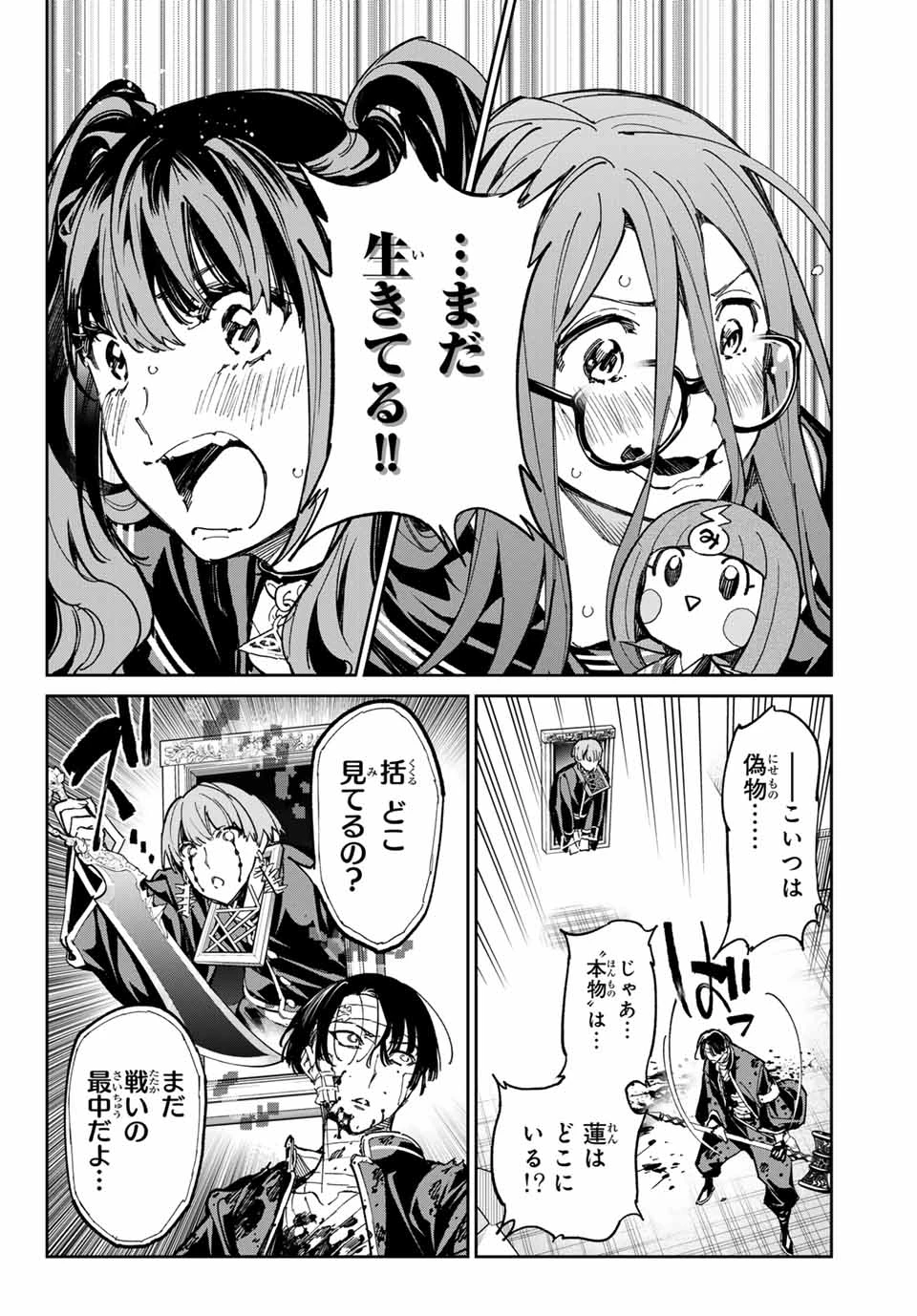 デッドアカウント 第78話 - 18