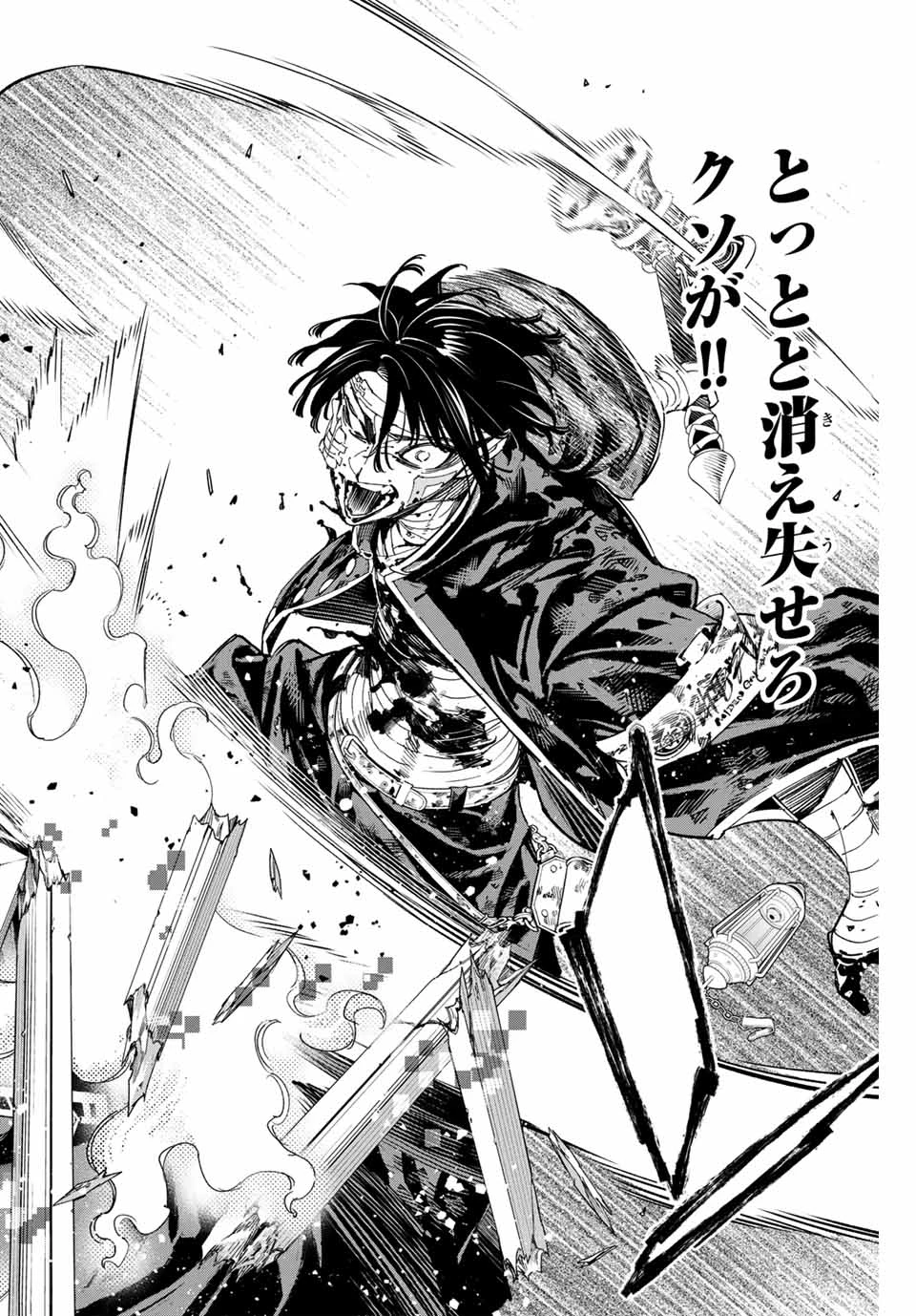 デッドアカウント 第78話 - 20