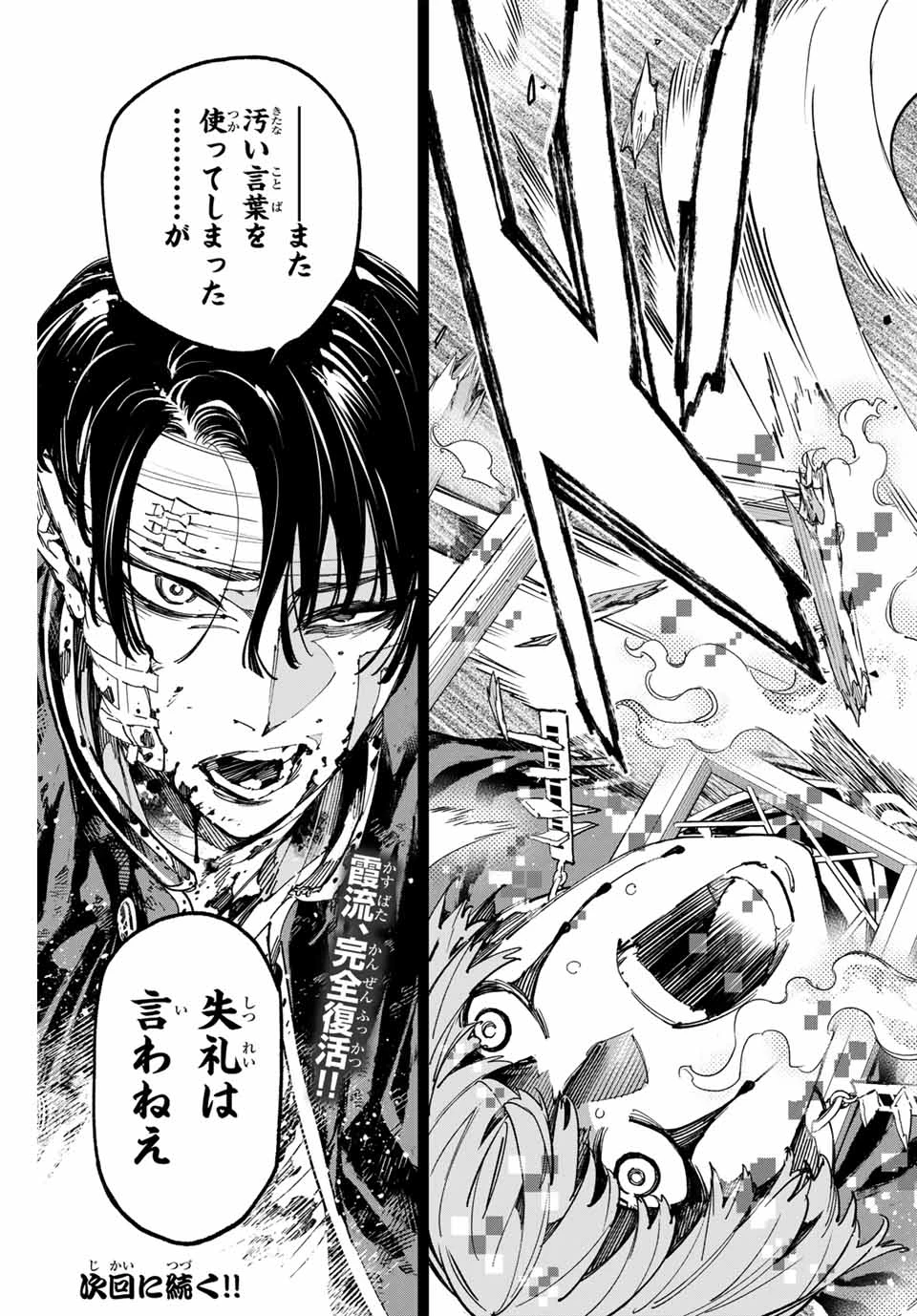 デッドアカウント 第78話 - 21