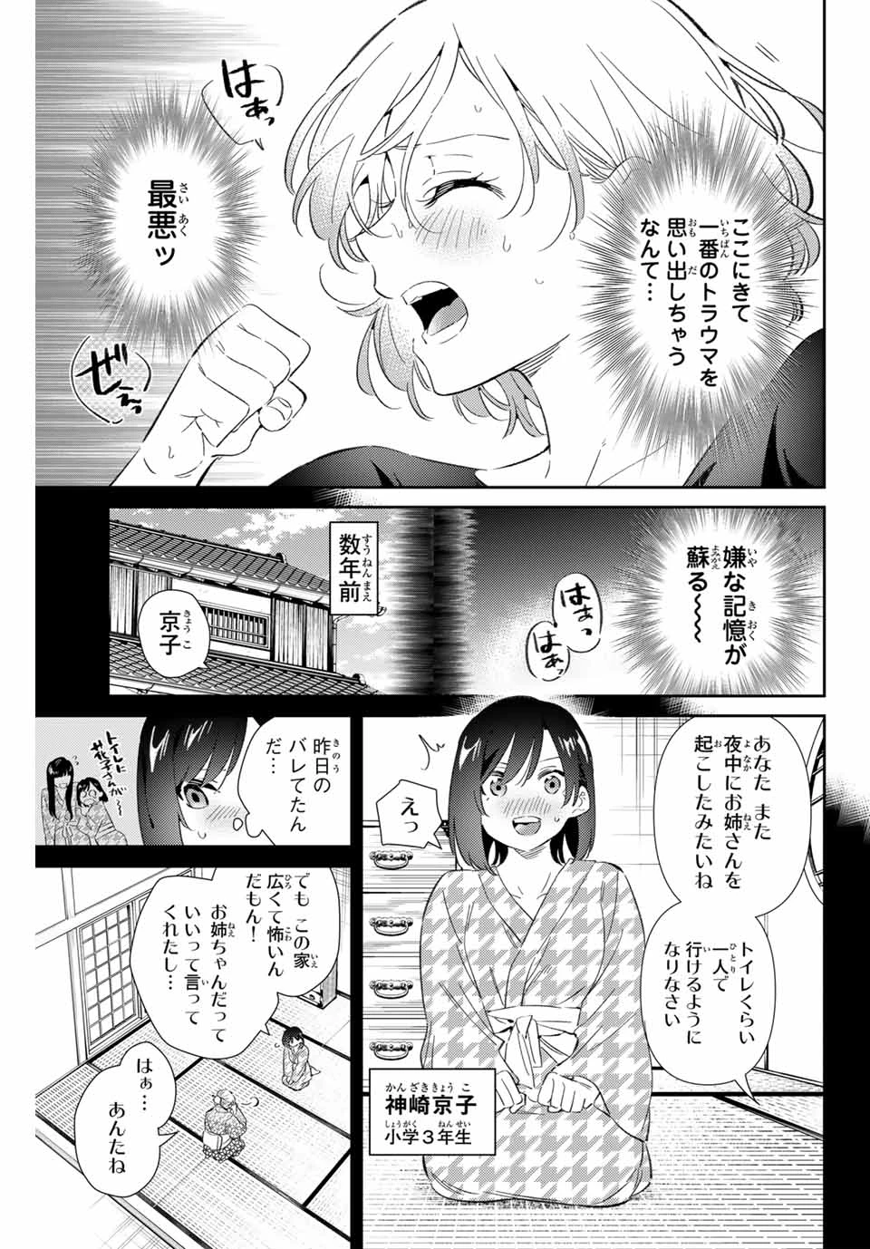 五輪の女神さま 〜なでしこ寮のメダルごはん〜 第79話 - 3