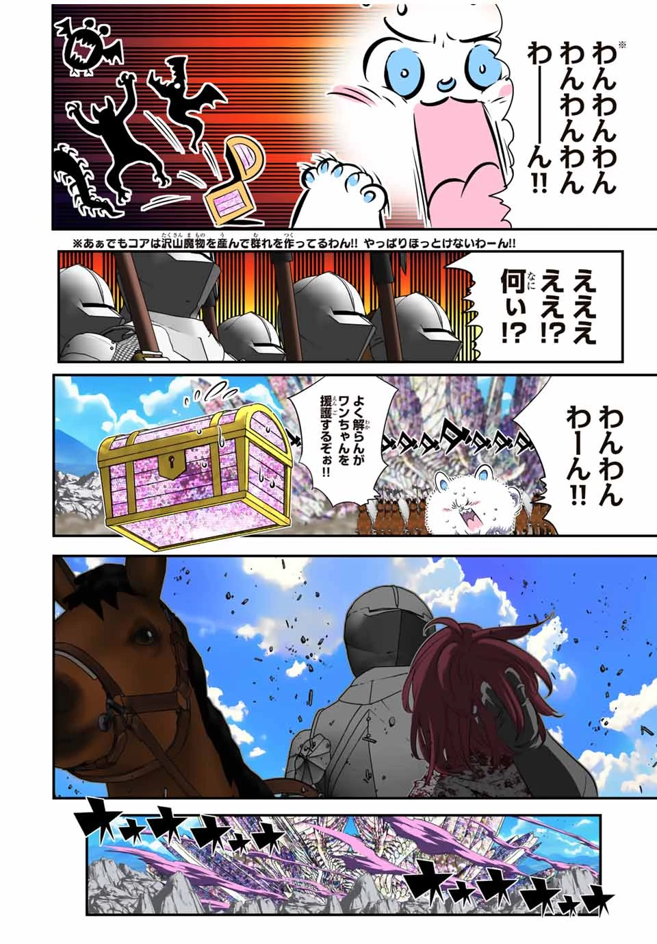 転生したら第七王子だったので、気ままに魔術を極めます 第183話 - 4