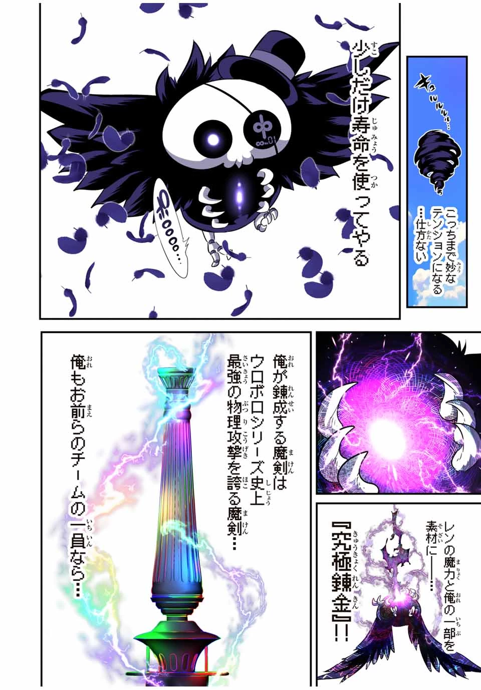 転生したら第七王子だったので、気ままに魔術を極めます 第183話 - 16