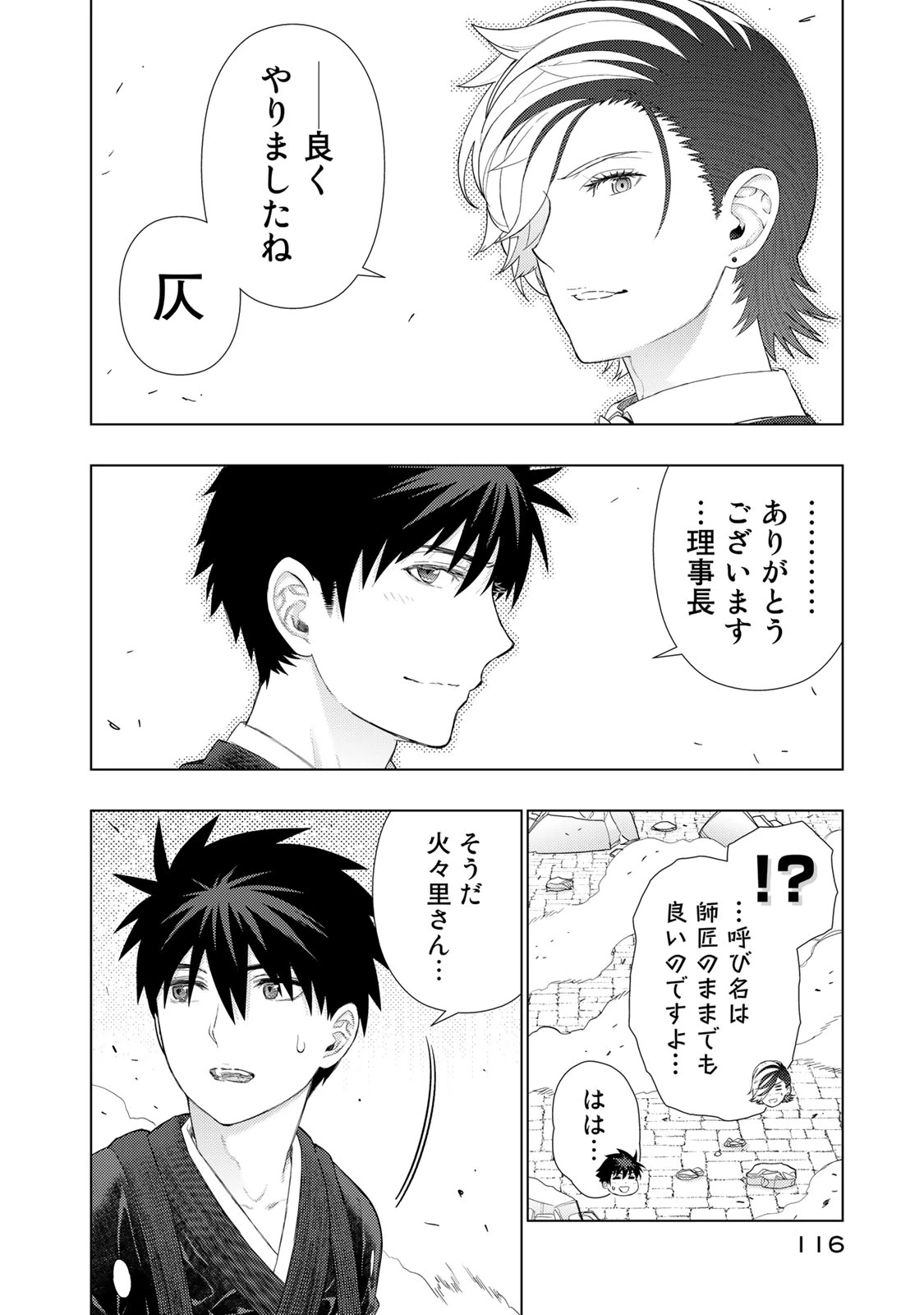 ウィッチクラフトワークス 第98話 - 4
