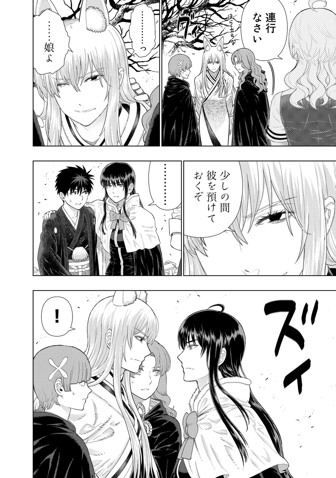 ウィッチクラフトワークス 第98話 - 12