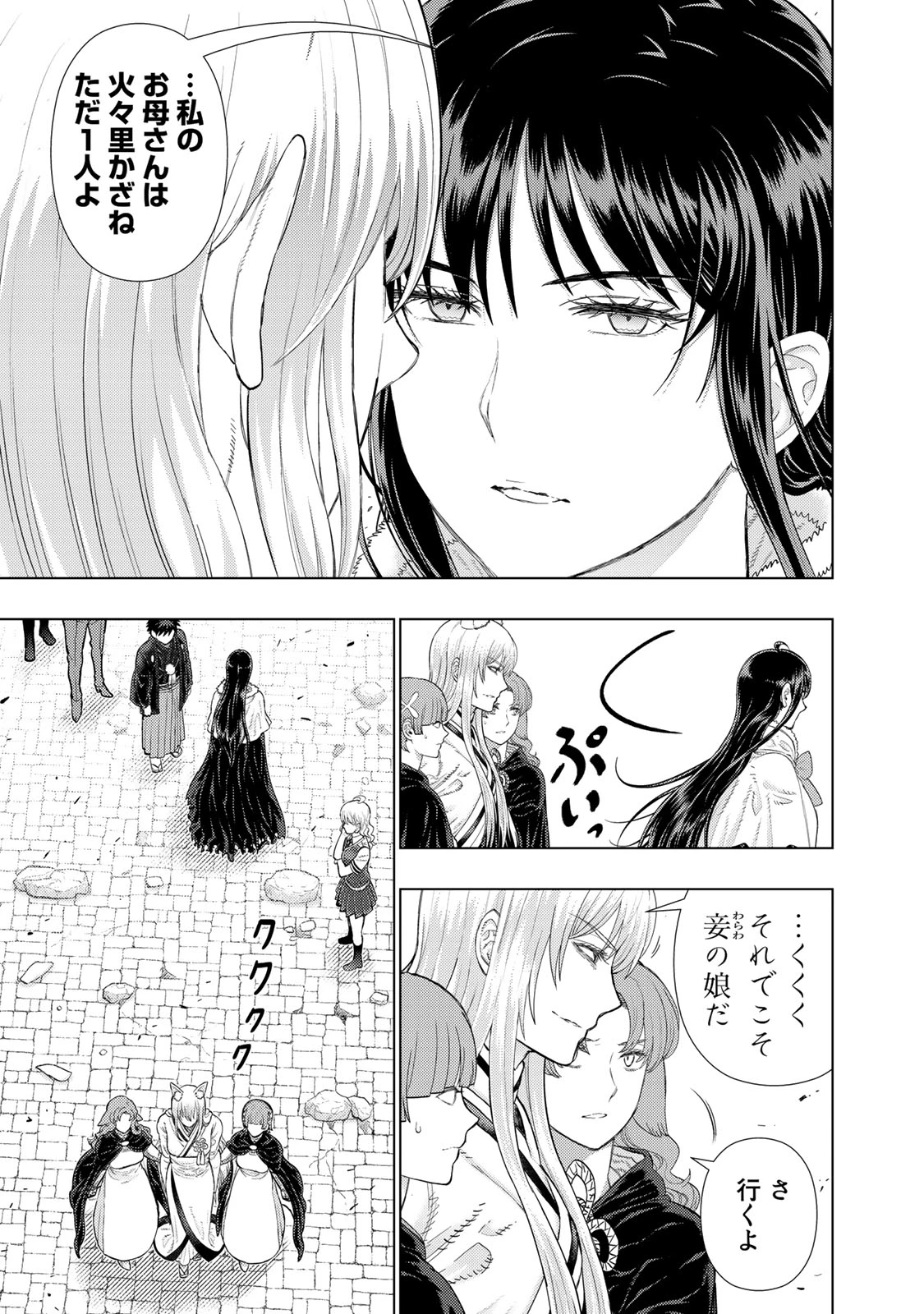 ウィッチクラフトワークス 第98話 - 13