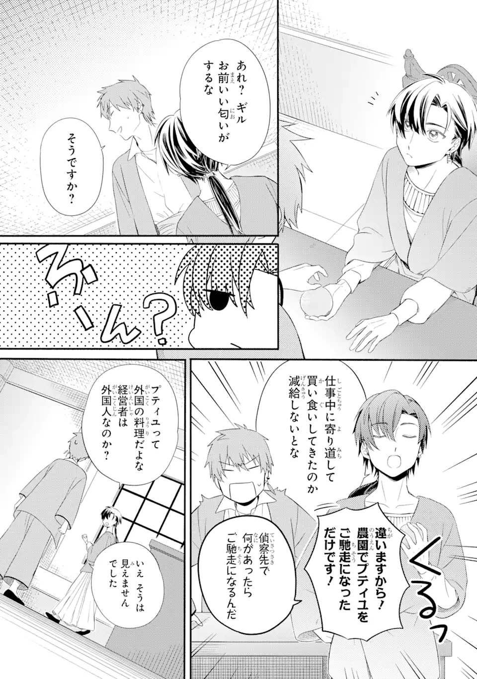 砂漠の国の雨降らし姫～前世で処刑された魔法使いは農家の娘になりました～ 第11.2話 - 1