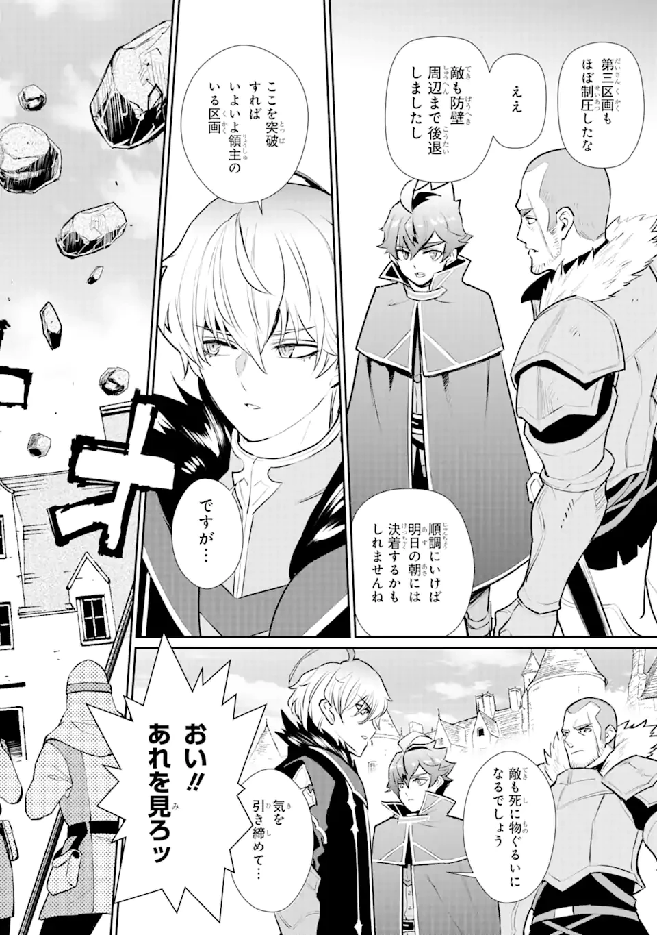落ちこぼれ国を出る〜実は世界で4人目の付与術師だった件について〜 第50.2話 - 8