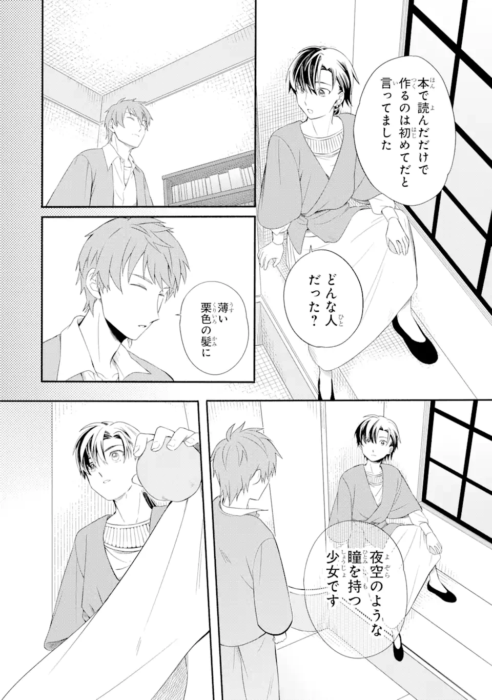 砂漠の国の雨降らし姫～前世で処刑された魔法使いは農家の娘になりました～ 第11.2話 - 2