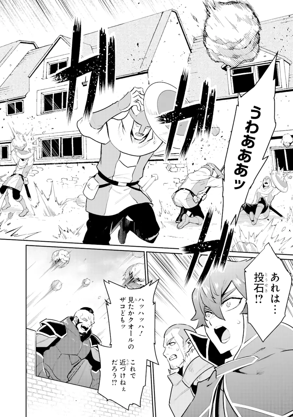 落ちこぼれ国を出る〜実は世界で4人目の付与術師だった件について〜 第50.2話 - 10