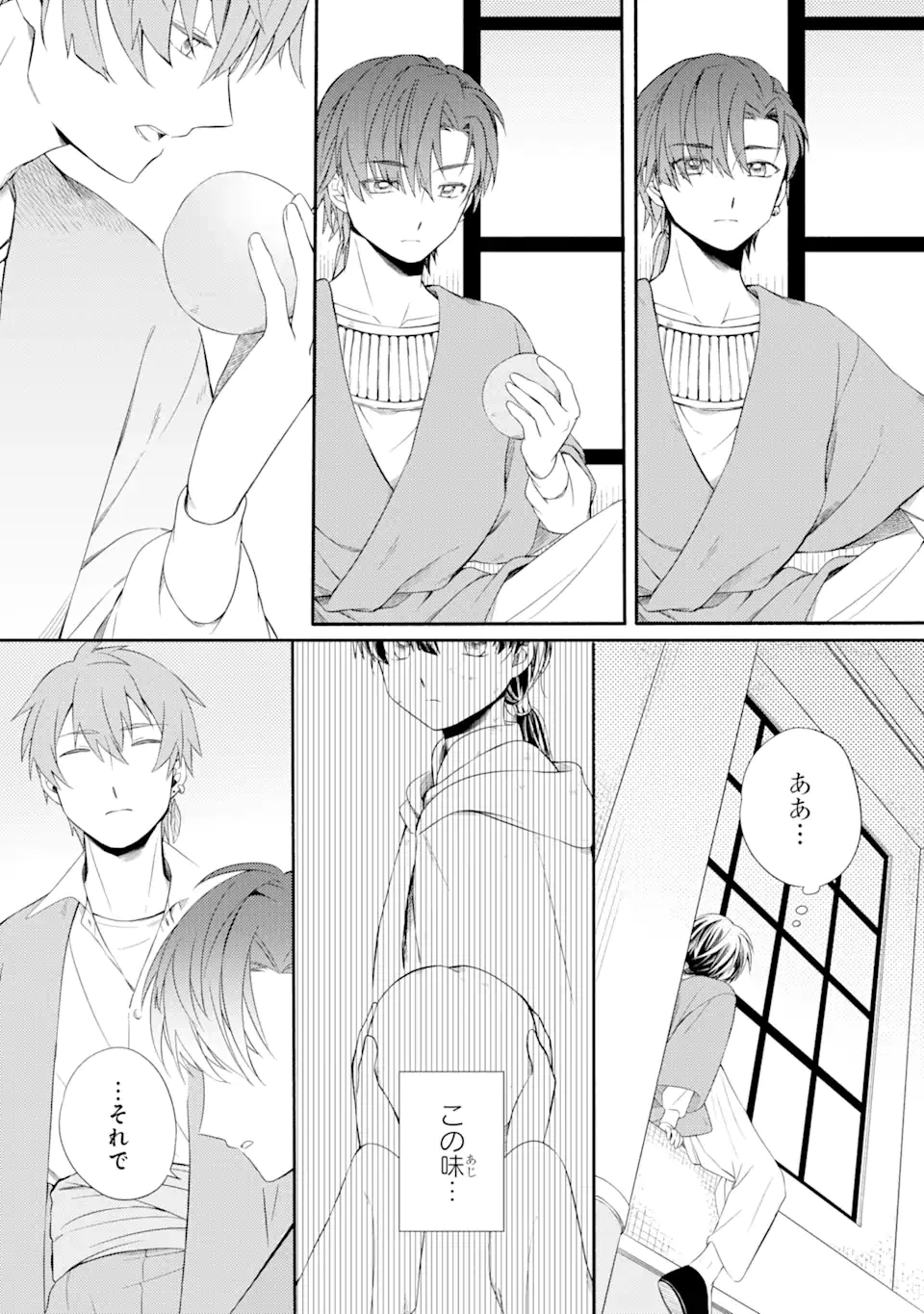 砂漠の国の雨降らし姫～前世で処刑された魔法使いは農家の娘になりました～ 第11.2話 - 3