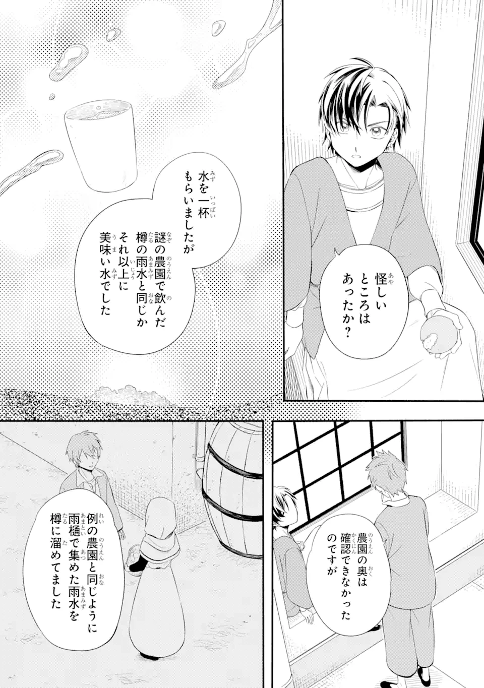 砂漠の国の雨降らし姫～前世で処刑された魔法使いは農家の娘になりました～ 第11.2話 - 4