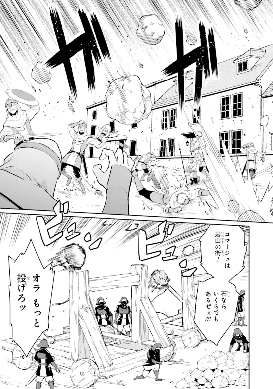 落ちこぼれ国を出る〜実は世界で4人目の付与術師だった件について〜 第50.2話 - 11