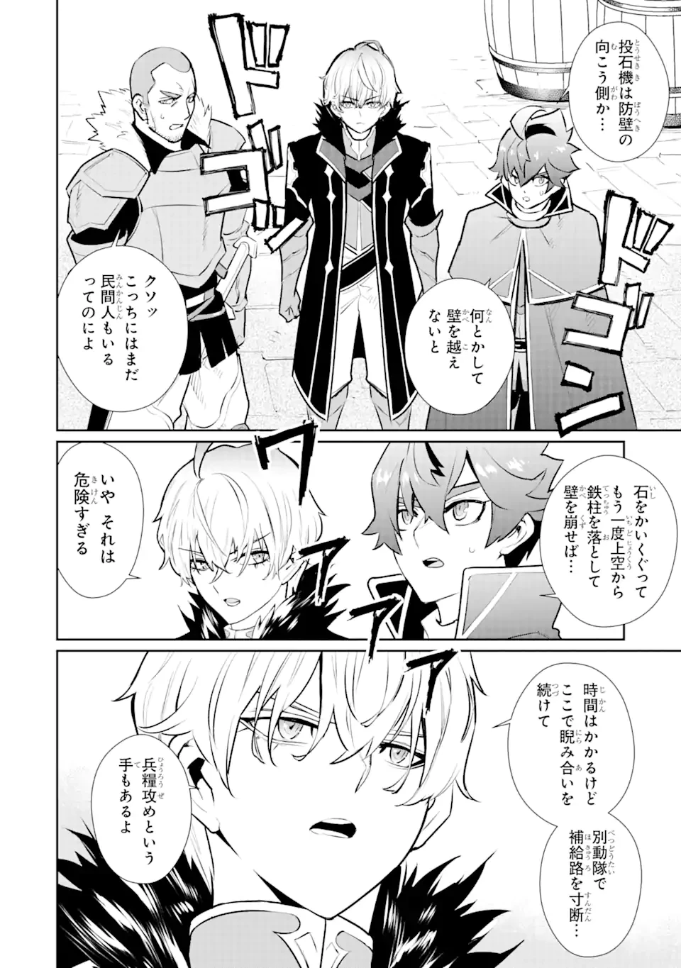 落ちこぼれ国を出る〜実は世界で4人目の付与術師だった件について〜 第50.2話 - 12