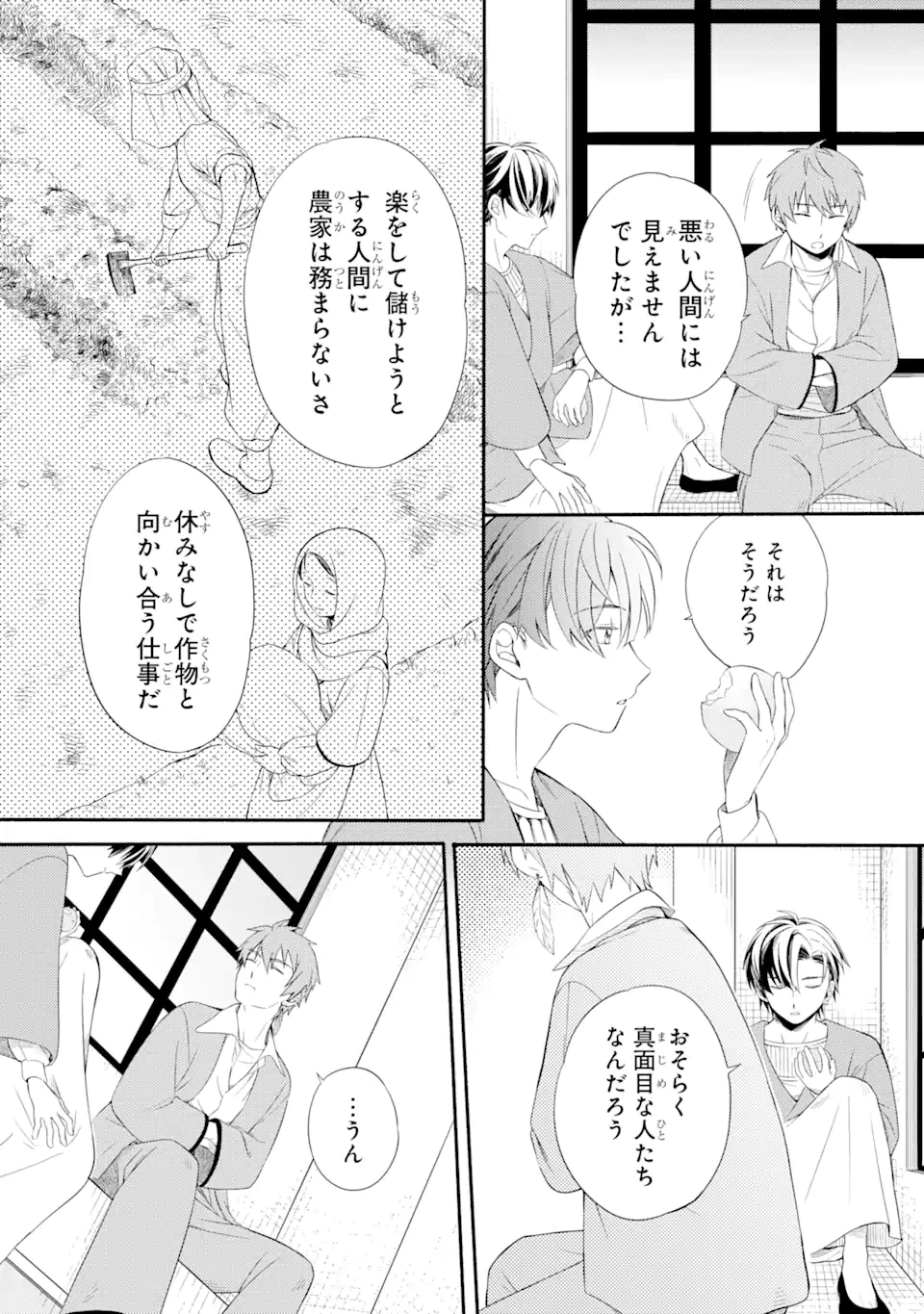 砂漠の国の雨降らし姫～前世で処刑された魔法使いは農家の娘になりました～ 第11.2話 - 6