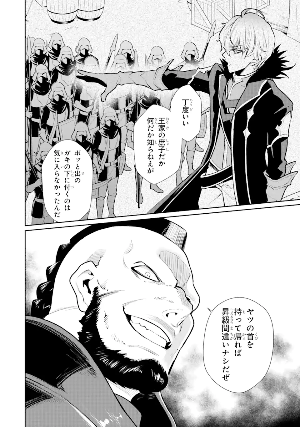 落ちこぼれ国を出る〜実は世界で4人目の付与術師だった件について〜 第50.2話 - 14