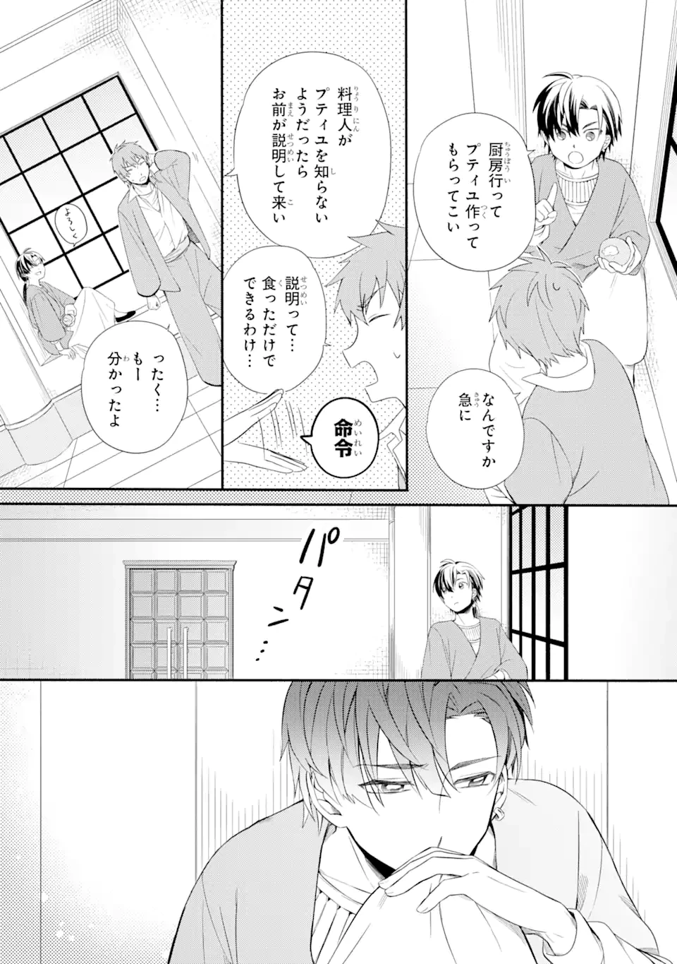 砂漠の国の雨降らし姫～前世で処刑された魔法使いは農家の娘になりました～ 第11.2話 - 7