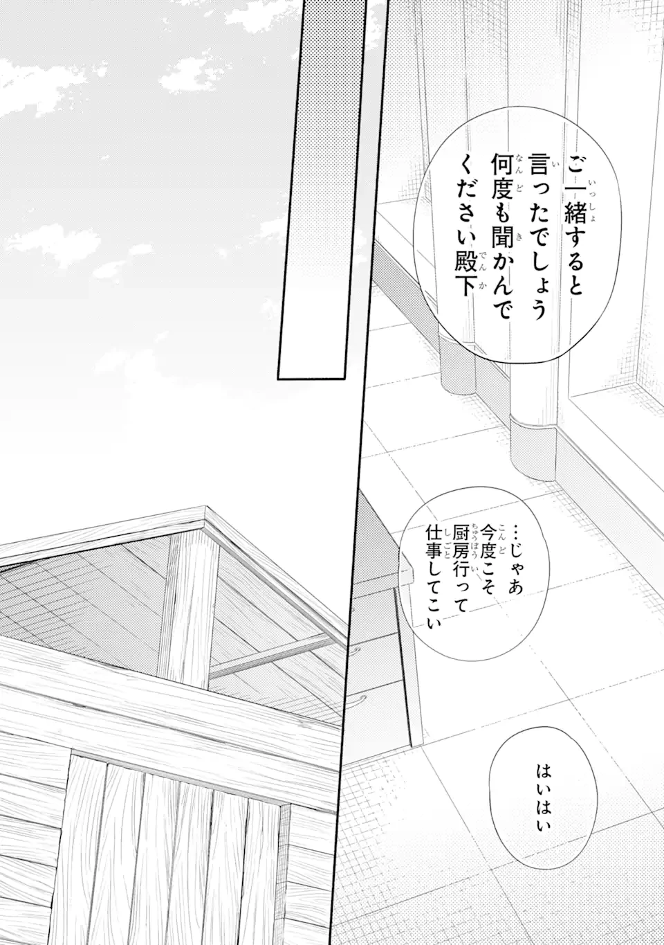 砂漠の国の雨降らし姫～前世で処刑された魔法使いは農家の娘になりました～ 第11.2話 - 11