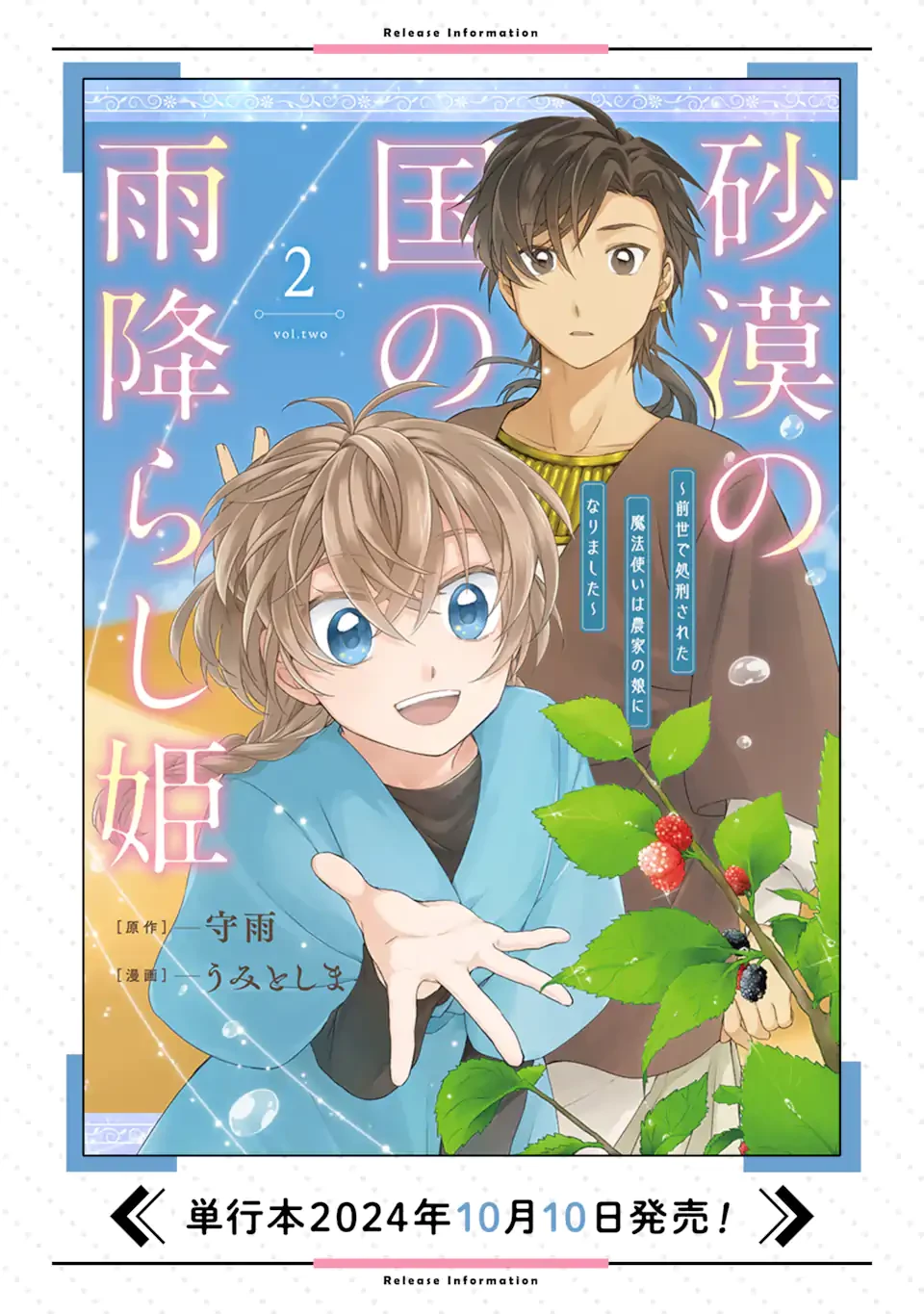 砂漠の国の雨降らし姫～前世で処刑された魔法使いは農家の娘になりました～ 第11.2話 - 13