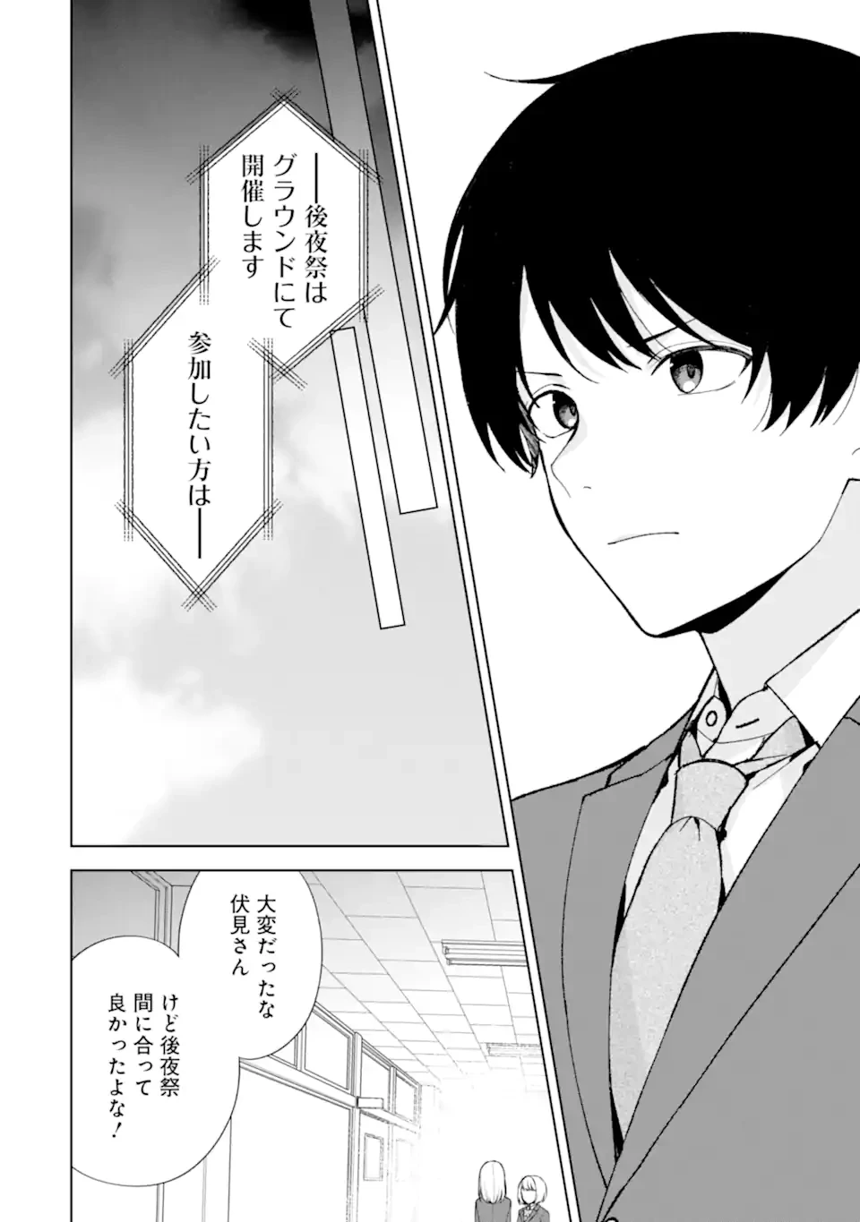 从痴汉手中救下的S级美少女竟然是我的邻座的青梅竹马 痴漢されそうになっているS級美少女を助けたら隣の席の幼馴染だった 第90.2話 - 1