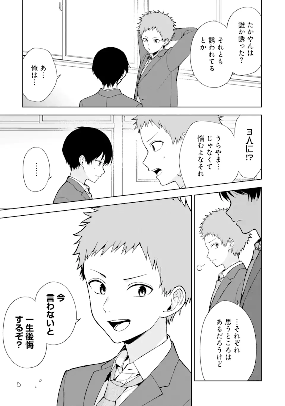 从痴汉手中救下的S级美少女竟然是我的邻座的青梅竹马 痴漢されそうになっているS級美少女を助けたら隣の席の幼馴染だった 第90.2話 - 2