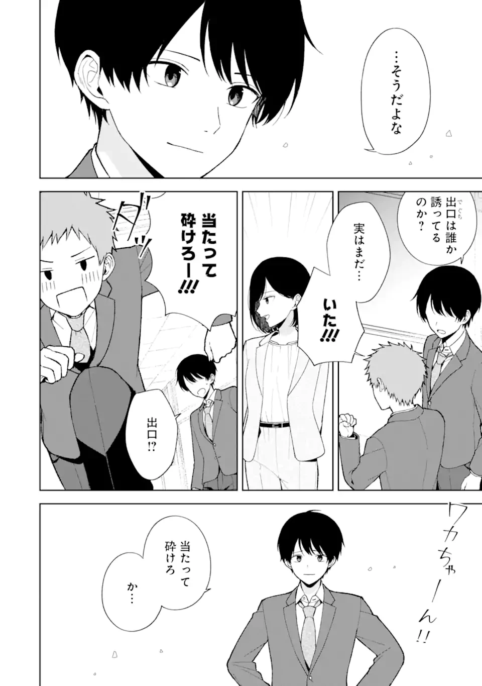 从痴汉手中救下的S级美少女竟然是我的邻座的青梅竹马 痴漢されそうになっているS級美少女を助けたら隣の席の幼馴染だった 第90.2話 - 3