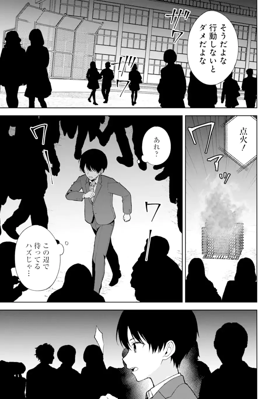 从痴汉手中救下的S级美少女竟然是我的邻座的青梅竹马 痴漢されそうになっているS級美少女を助けたら隣の席の幼馴染だった 第90.2話 - 4