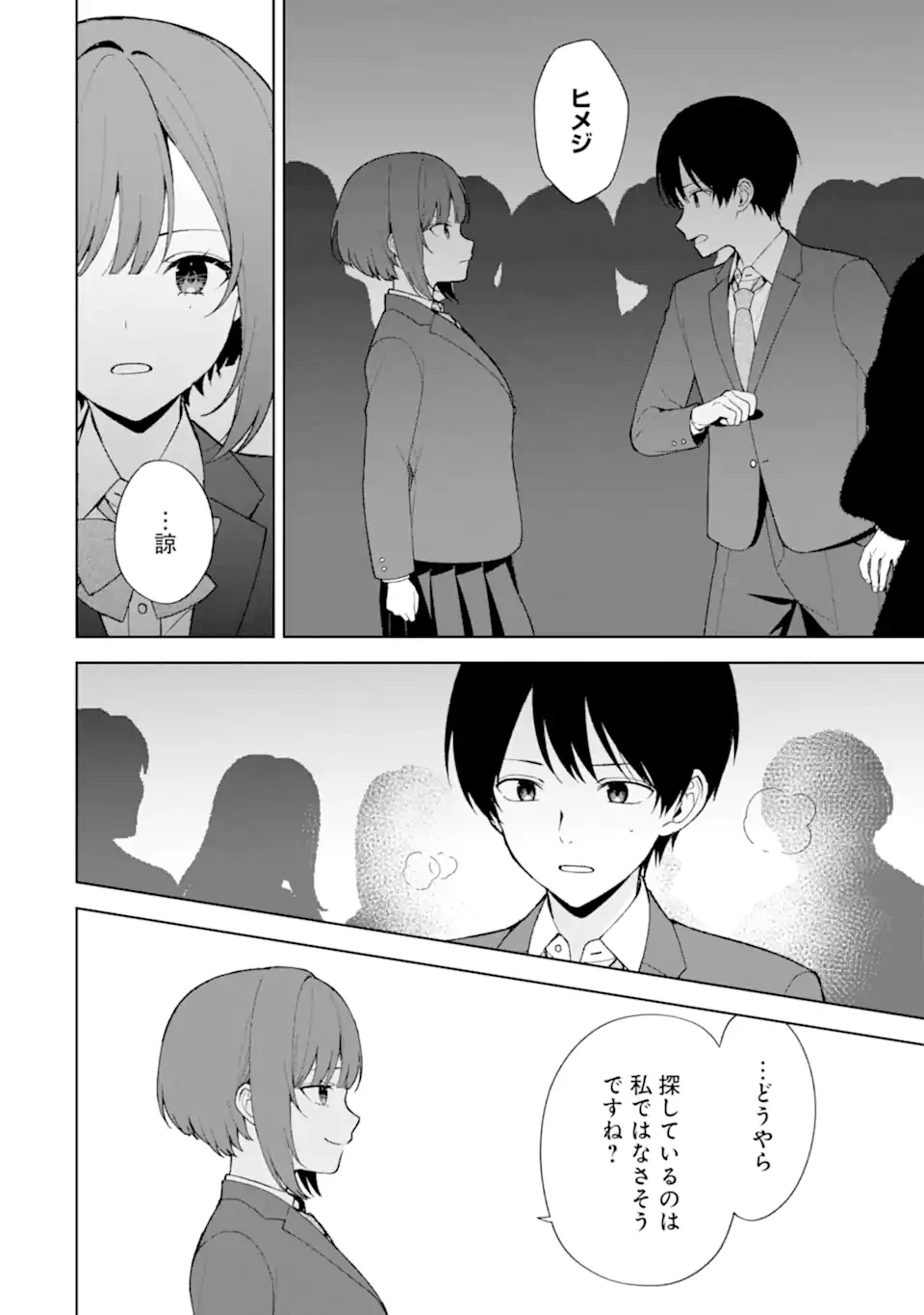 从痴汉手中救下的S级美少女竟然是我的邻座的青梅竹马 痴漢されそうになっているS級美少女を助けたら隣の席の幼馴染だった 第90.2話 - 5